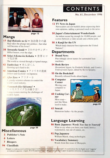 Mangajin 61 - The Japan Shop